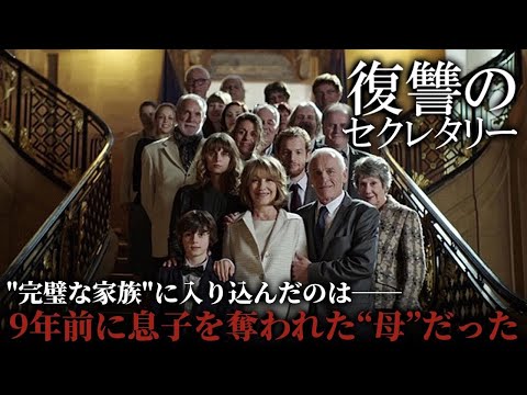 【🎥午前10時のロードショー🎥】復讐のセクレタリー