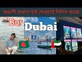 Bur dubai old souk shuvo the window vlog part 1