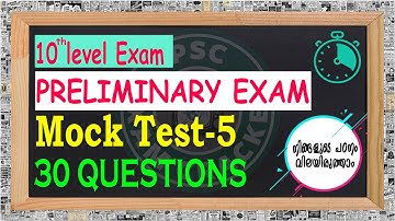 Kerala PSC Prelims Mock Test -5|LDC | LGS |10th level Preliminary Exam