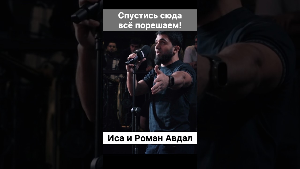 Давай поборемся, это спортивный интерес! — Иса Баркинхоев и Роман Авдал.