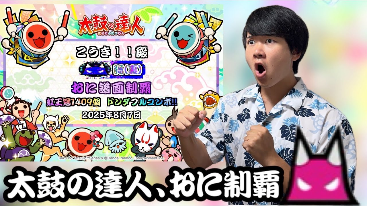 マンウィズ 招き狼 歌 六弦 四弦 太鼓 皿回 ５種 Taiko no Tatsujin, Conquered.] Kouki!! It won't end until I