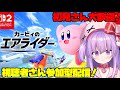 【#参加型 #カービィのエアライダー 】エアライダーで遊ぼう!【Vtuber】