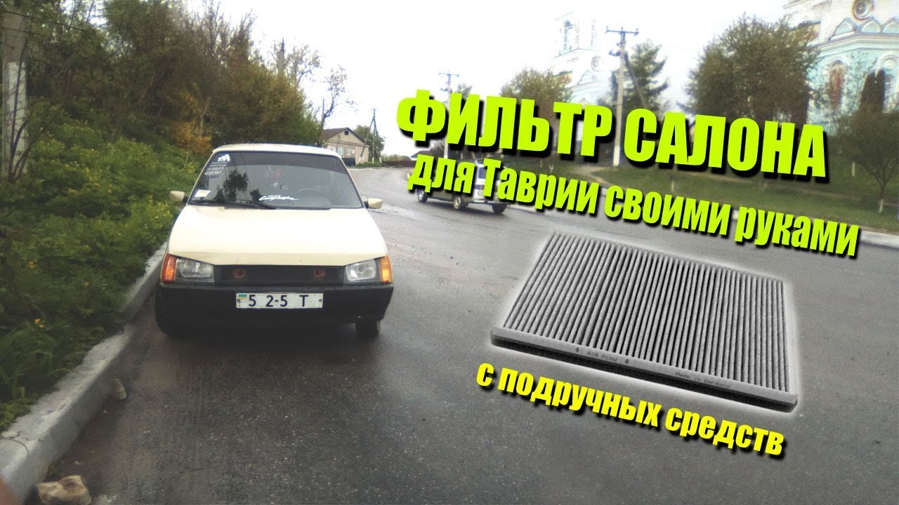 Фары на таврию