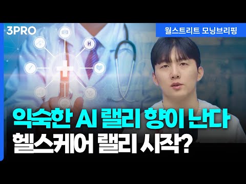 [26.01.08.시황] 알파벳 등 M7 동반 반등…바이오텍의 시간? [월가 뉴스레터]