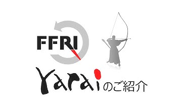 5分でわかる「FFRI yarai」