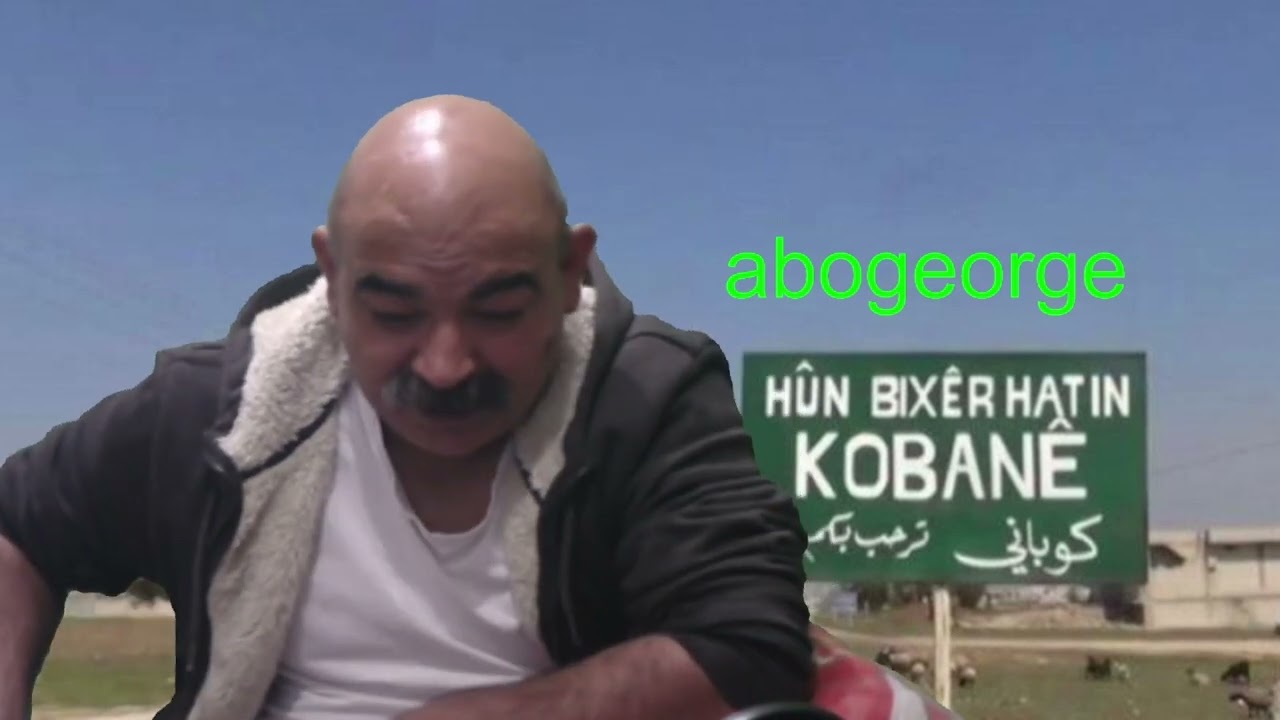 بنت كوباني وابو جورج نقاش مهم جدا لا تسمع بدون سماعات