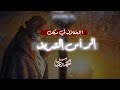 تعرف على أماكن وجود الرأس الشريف للإمام الحسين