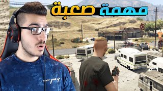 اصعب مهمة في التاريخ !! مستحيييل 😱 | قراند اون لاين GTA 5 online 🔥