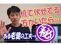 いつも机で伏せている認知症の方が生活しやすくなる！ある老健の工夫／安藤祐介
