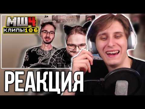 СЕКБИ СМОТРИТ ХАЙЛАЙТЫ - МайнШилд 4 | Клипы за неделю | Часть 106