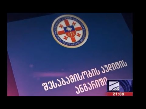 გორის მუნიციპალიტეტის აუდიტი - 2017-2018 წლების შესაბამისობის აუდიტი