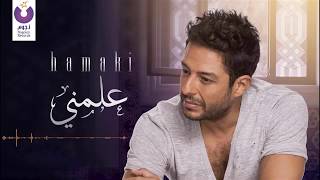 Hamaki – ALemny (Official Doaa) / حماقي - علمني - دعاء شهر رمضان