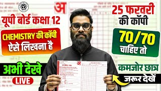 Up Board Cl 12 Chemistry Copy Writing 25 Feb Exam 7070 Kaise Laye