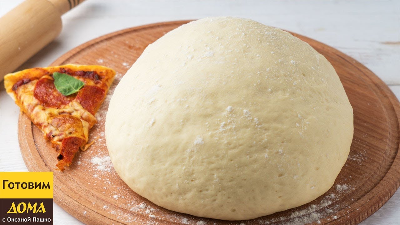 Тесто Для тонкой Пиццы как в пиццерии Вкусно Всегда!