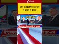 World News: चीन के दिए गिफ्ट को ट्रंप ने कबाड़ में फेंका!  | US-China | Latest Update