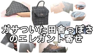 ＜製作＞リントンツイードでキューブ型の3wayバッグを作ってみた【150】