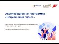 Вебинар-тренинг «Юридические тонкости работы социального предпринимателя»