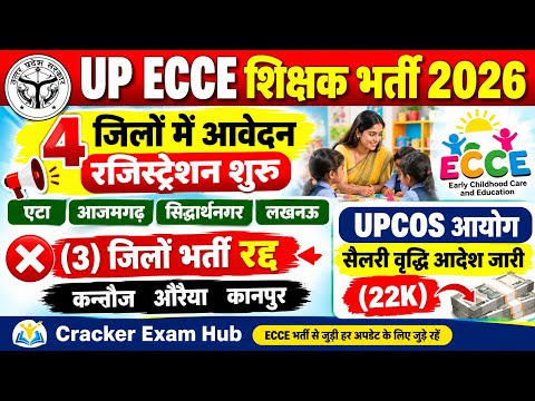UP ECCE शिक्षक भर्ती 👉 3 जिलों में आवेदन आवेदन शुरू 🔥 2 जिलों की फाइनल रिजल्ट pdf जारी