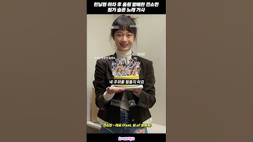 Thumbnail of 런닝맨 하차 후 음원 발매한 전소민