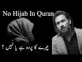 Hijab in quran  face ka pardha  brilliant answer sahil adeem