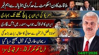 Adiala Jail Big Update | Iran vs USA | Rehan Tariq Case | Farrukh Khokhar Arrest |Arif Hameed Bhatti
