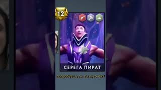 Мотивация от Сереги Пирата… Кастомка OVERVODKA #customgame #customgames #gaming #dota #dota2