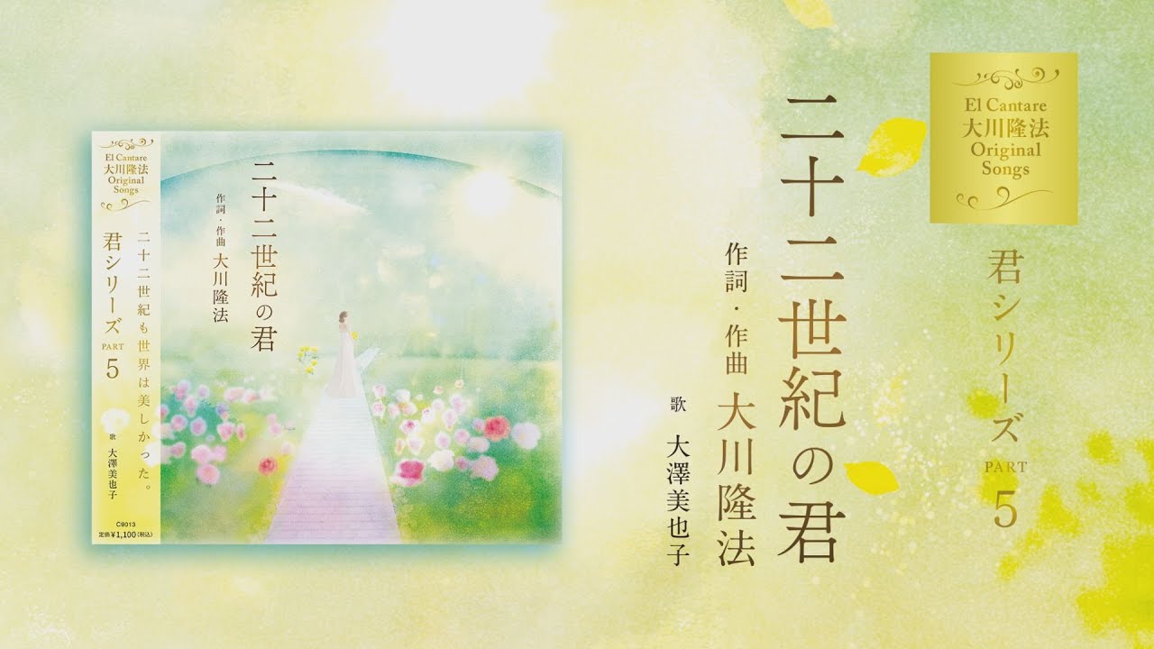 大川隆法総裁の楽曲制作―人々の心を癒し、魂を救済する音楽― | 幸福の