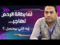 بطانة الرحم المهاجرة في جدار البطن ألم خفي ومعاناة صامتة