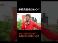 参政党 結成秘話 #政治#参政党 #神谷宗幣 #サンセイにサンセイ