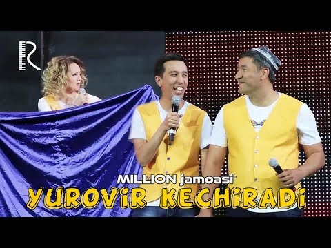 Million jamoasi   Yurovir kechiradi | Миллион жамоаси - Юровир кечиради