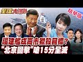 解放軍軍事演習與警告