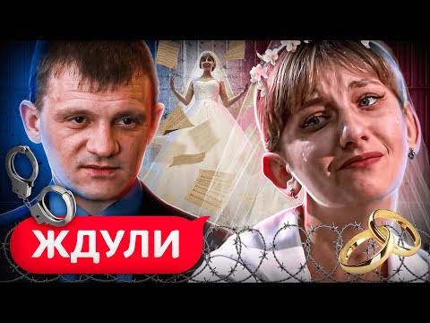 "ХОЧУ ЗАМУЖ ЗА ЗЕКА HACИЛЬHИKA!" ЖДУЛИ | 4 ВЫПУСК