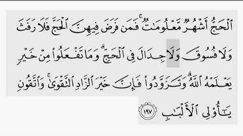 حفظ سورة البقرة ايه(  ١٩٧  ) للقارىء أيمن سويد بروايه حفص عن عاصم