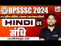 Upsssc 2024     hindi grammar  class 1  hindi classes by avid sir