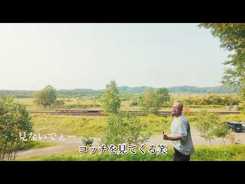 【日常VLOG】夢みたいな釧路の日々とサーモンって旨いよね？編