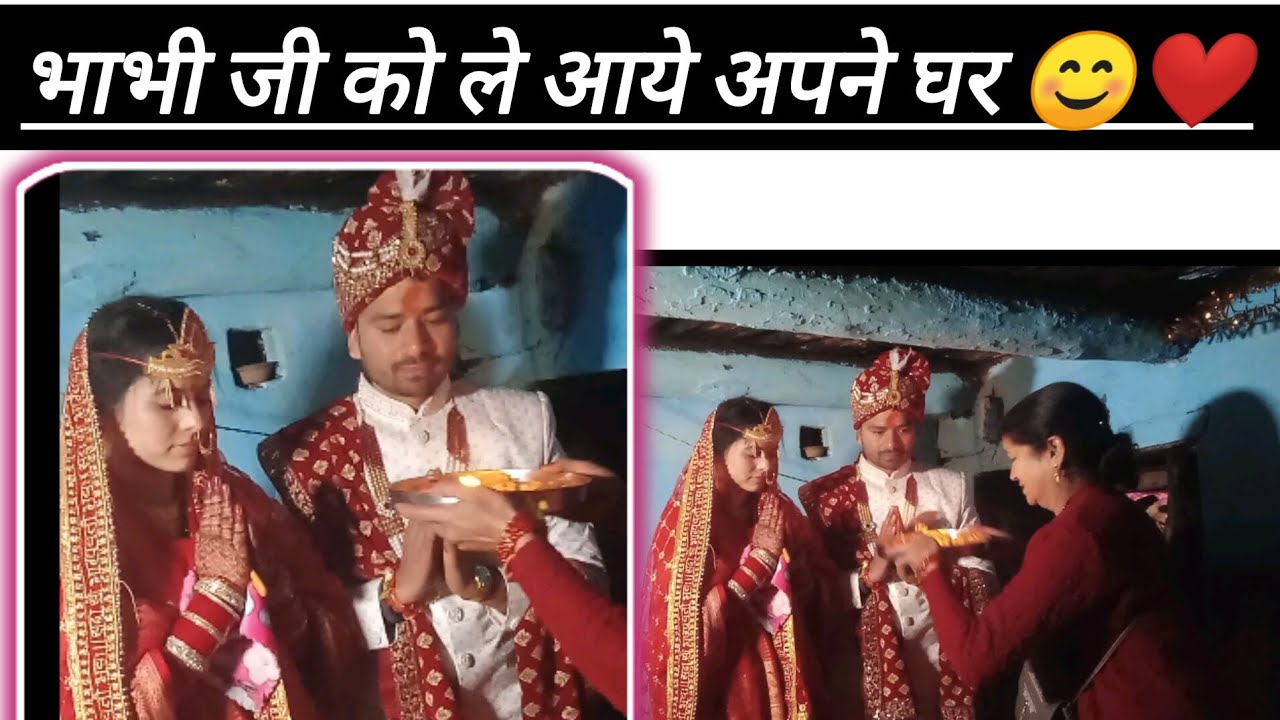 भाभी जी को ले आये हम अपनें घर 😊❤️।। @SonikaKukretivlogs  
