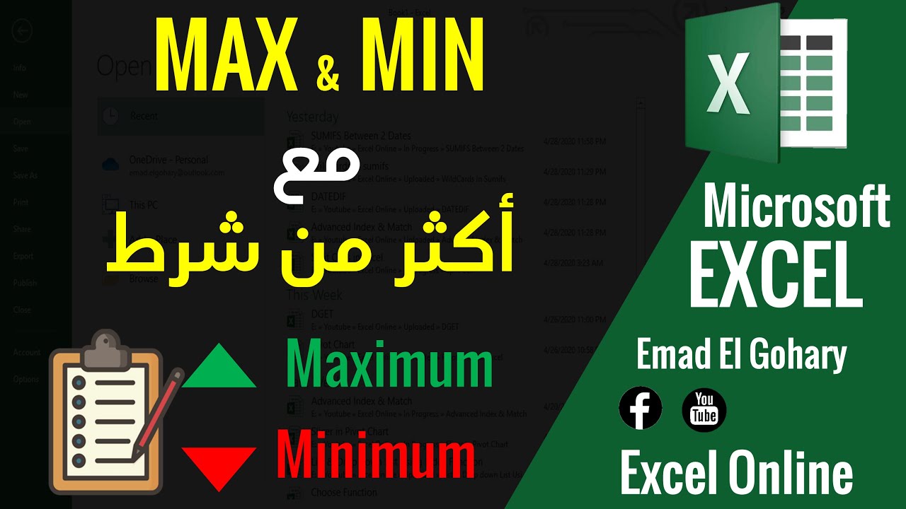 حساب أكبر قيمه باكثر من شرط فى الاكسل و حساب أصغر قيمه باكثر من شرط فى برنامج microsoft excel