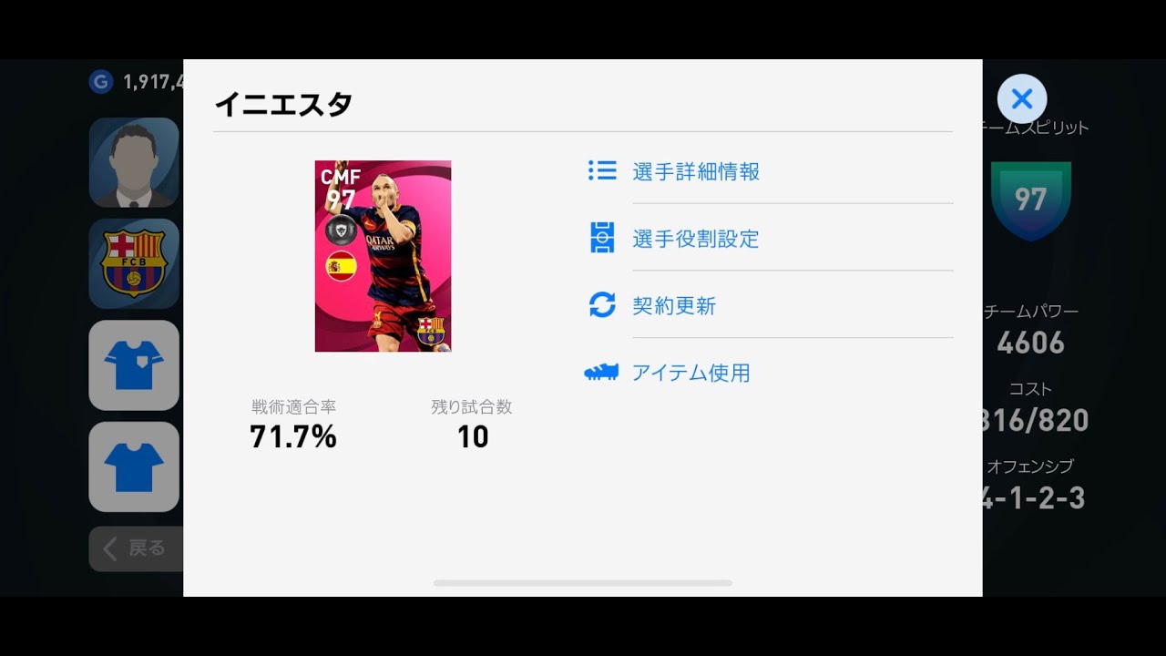 ウイイレアプリ21 ちくびる アイコニックイニエスタ Fpゴリゴリムバッペ Etc ゴール集 Youtube