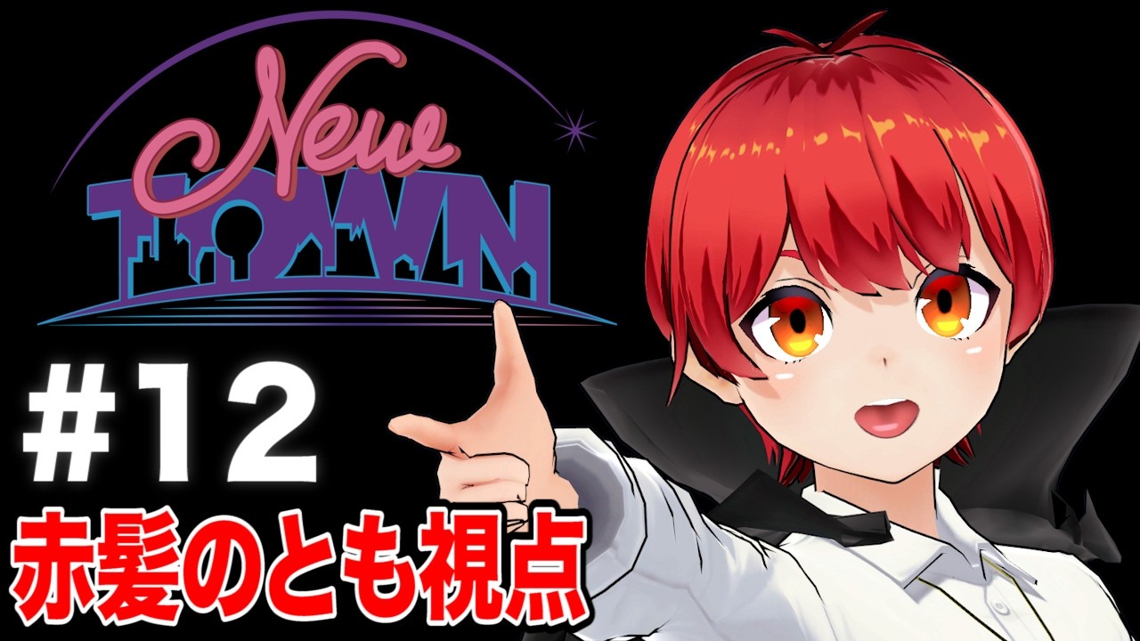 #NEWTOWN 2/27 #ふんず の日常【赤髪のとも】