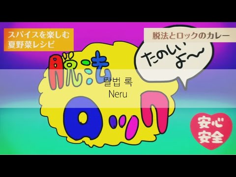 [한글자막/발음] 탈법 록 - Neru ( feat.카가미네 렌 )
