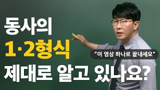 [영어 문법] 영어 문장 1형식~2형식 한번에 끝내기