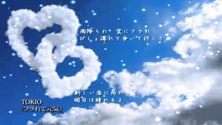 TOKIOのラブソング・人気曲ランキング【2026】