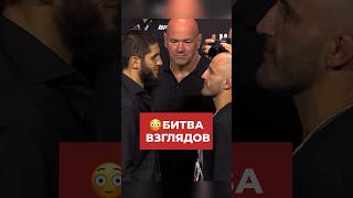 😳Ислам Махачев ПРОТИВ Александра Волкановски! Битва взглядов перед боем на UFC 294! #mma #ufc #мма