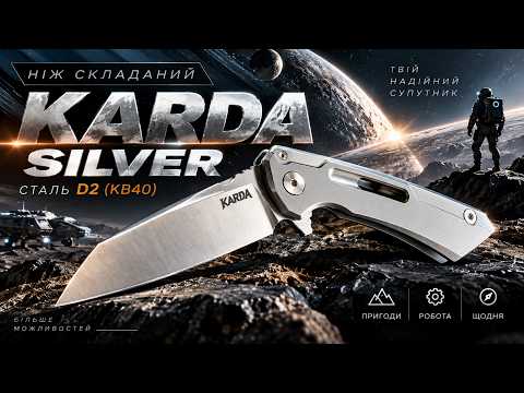 Складной нож Karda J013 Silver сталь D2 (KB40) 1533, видео 1