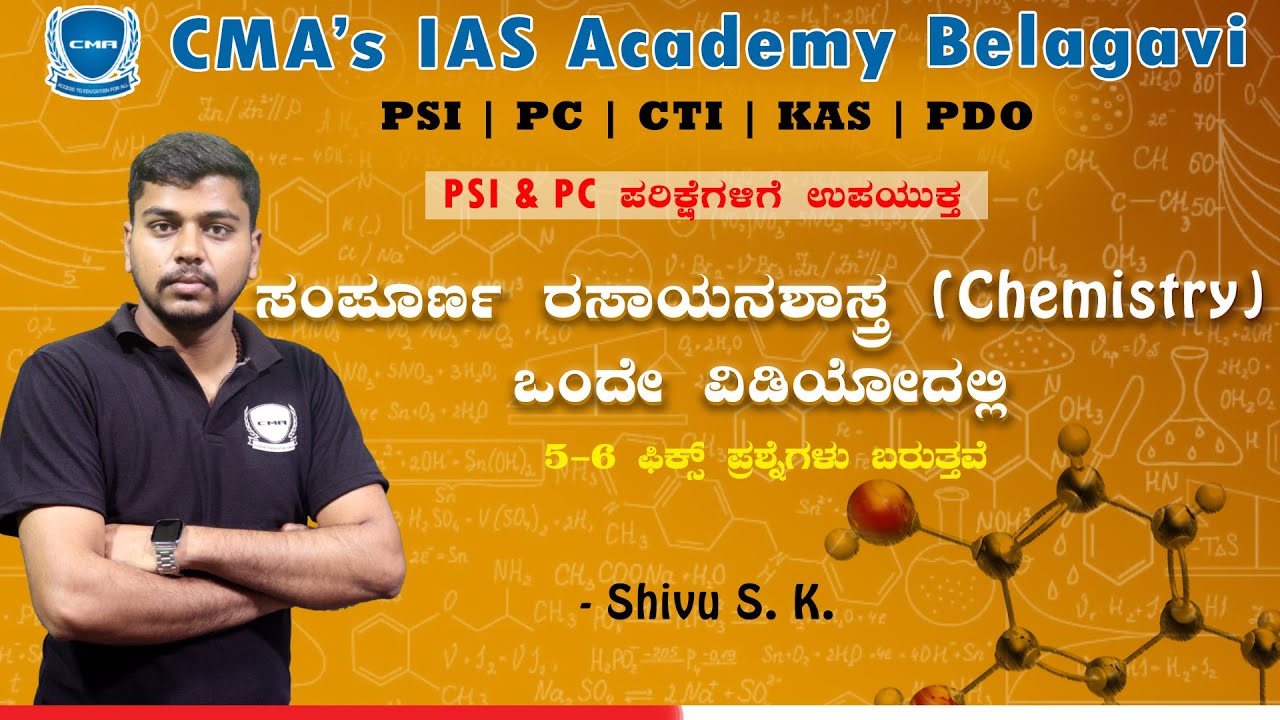 ಸಂಪೂರ್ಣ ರಸಾಯನಶಾಸ್ತ್ರ (chemistry) ಒಂದೇ ವಿಡಿಯೋದಲ್ಲಿ.. | CMA BGM | Shivu.S.K | PSI PC KAS CTI UPSC SSC