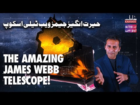 [Urdu/Hindi] Very First Galaxies: Can James Webb Space Telescope Detect Them?