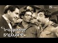 ՆՎԱԳԱԽՄԲԻ ՏՂԱՆԵՐԸ - Հայկական ֆիլմ / NVAGAKHMBI TGHANERY - Haykakan Film