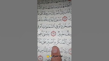 قورعان الكريم❤️سورة لقمان💚بصوت ماهر المعيقلي😇
