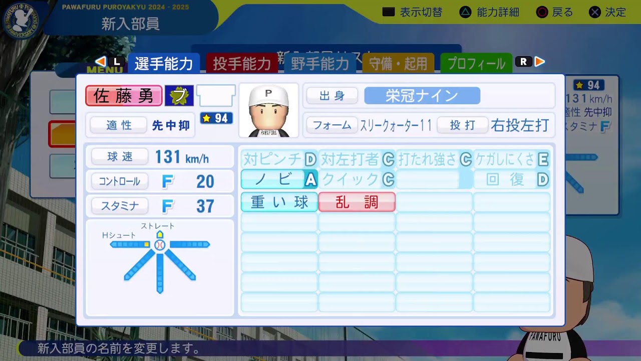 パワプロ　栄冠　30年目の続き