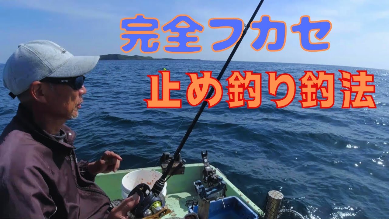 【尾長グレ/完全フカセ】潮が流れない時はライン止め釣法で！